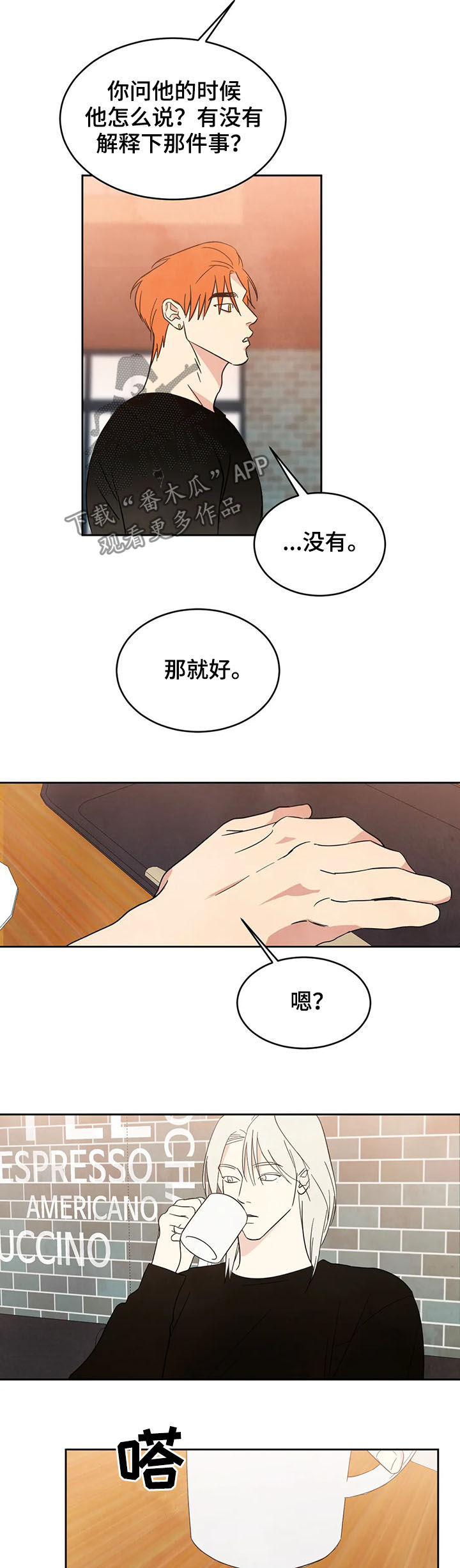 喜欢特别的他漫画,第24章：什么关系1图