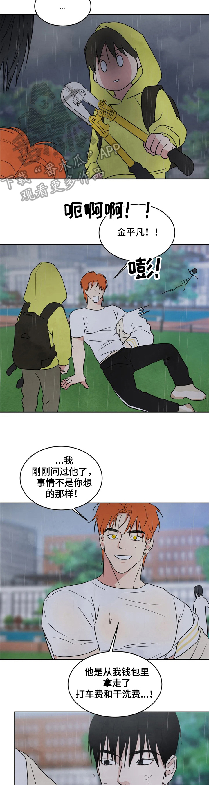 喜欢特鲁姆普的人多吗漫画,第18章：痛快2图