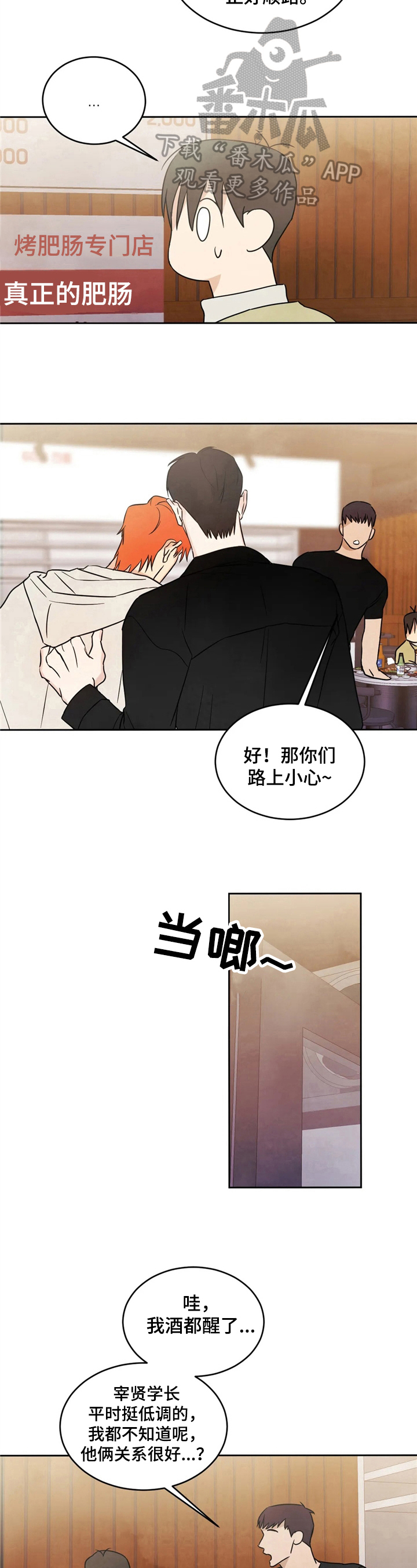 喜欢特鲁姆普的人多吗漫画,第12章：醉酒2图