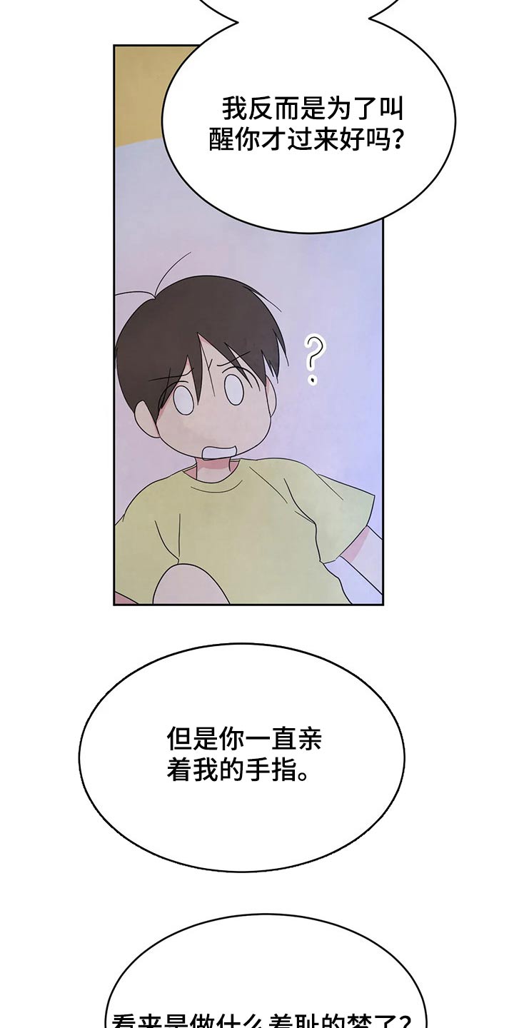 喜欢特鲁姆普的人多吗漫画,第101章：【第二季】挣扎2图
