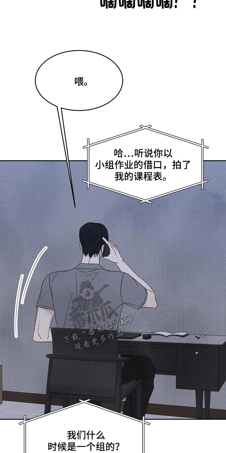 喜欢特别的他漫画,第173章：【第二季】猜测2图