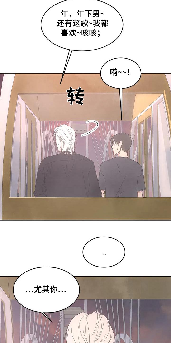 喜欢特别的他漫画,第146章：【第二季】意义2图
