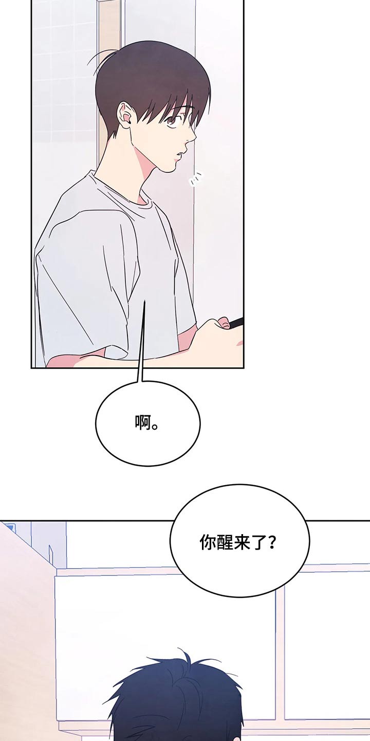 特别喜欢的特别是什么意思漫画,第78章：【第二季】尴尬2图