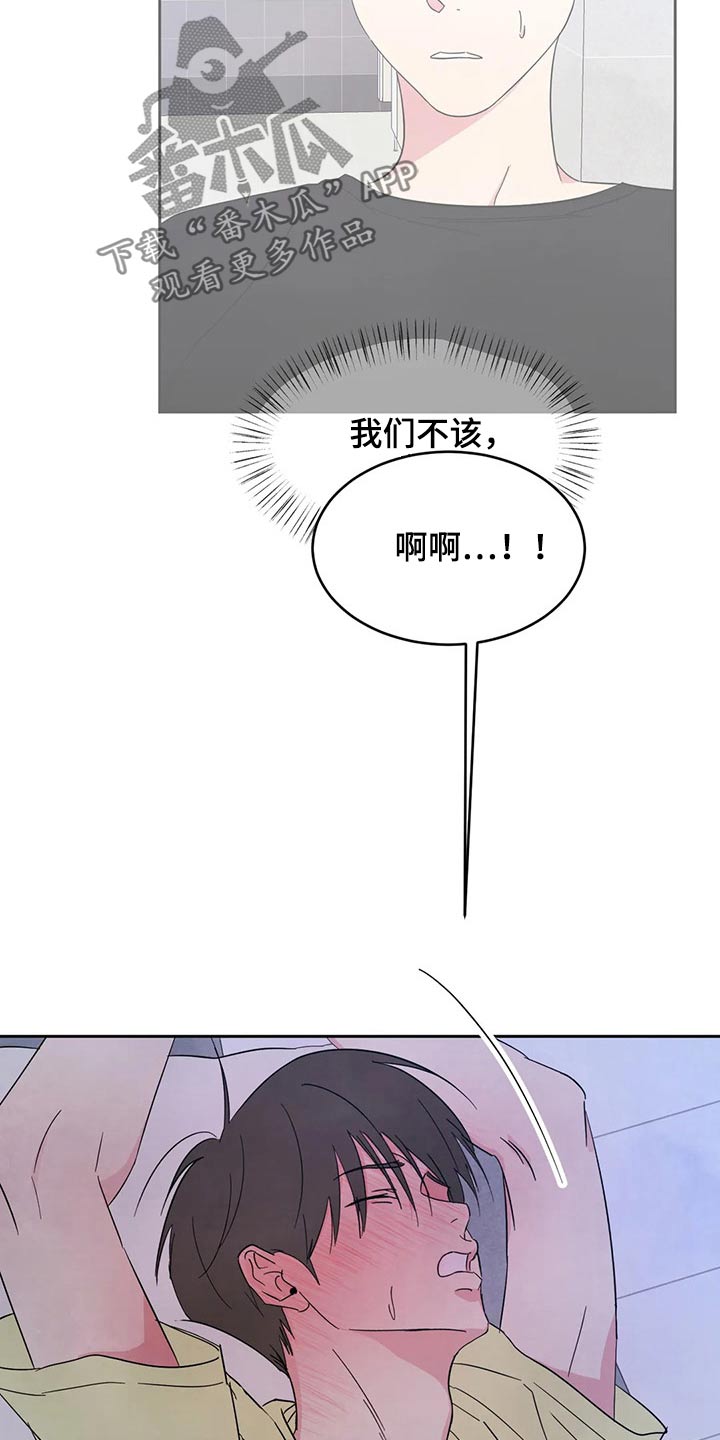 喜欢特鲁姆普的人多吗漫画,第102章：【第二季】说清楚1图