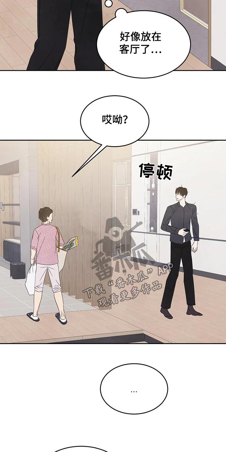 喜欢特别的他漫画,第190章：【第二季】新闻2图