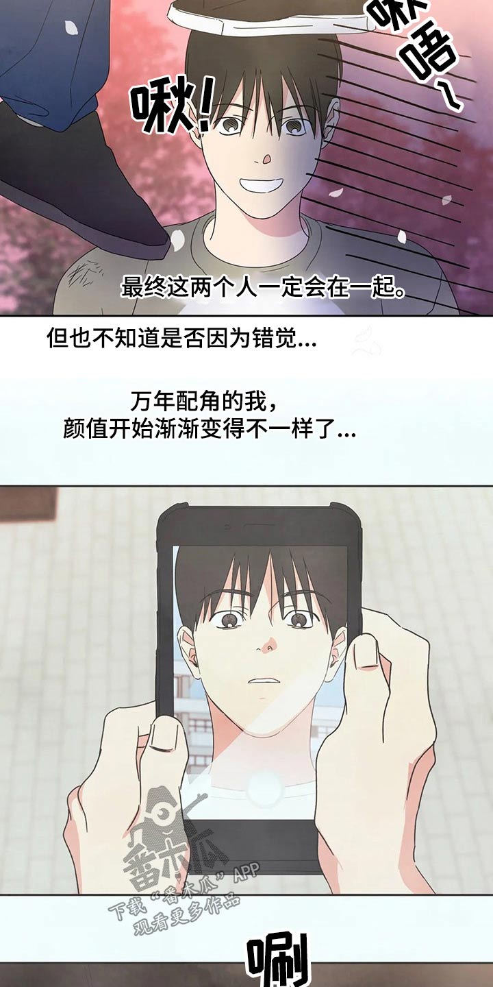 喜欢特别的他漫画,第67章：【第二季】阶段1图