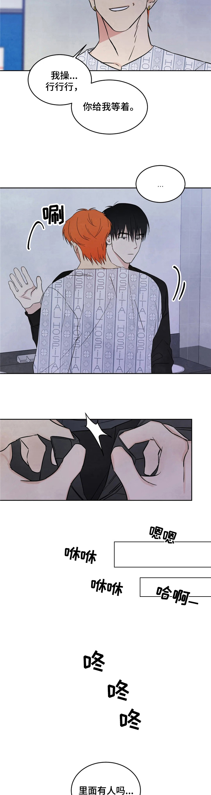 喜欢特鲁姆普的人多吗漫画,第6章：考虑2图