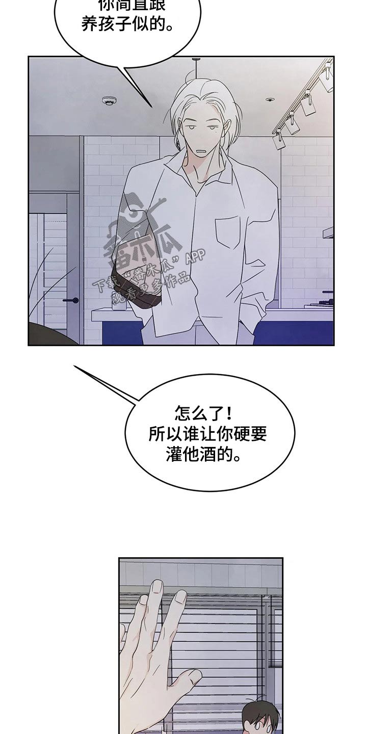 喜欢特鲁姆普的人多吗漫画,第68章：【第二季】喝醉酒2图