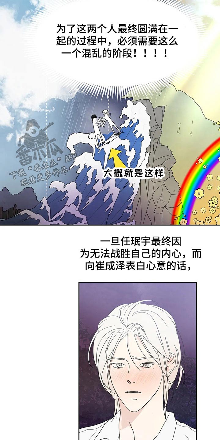 喜欢特别的他漫画,第67章：【第二季】阶段1图