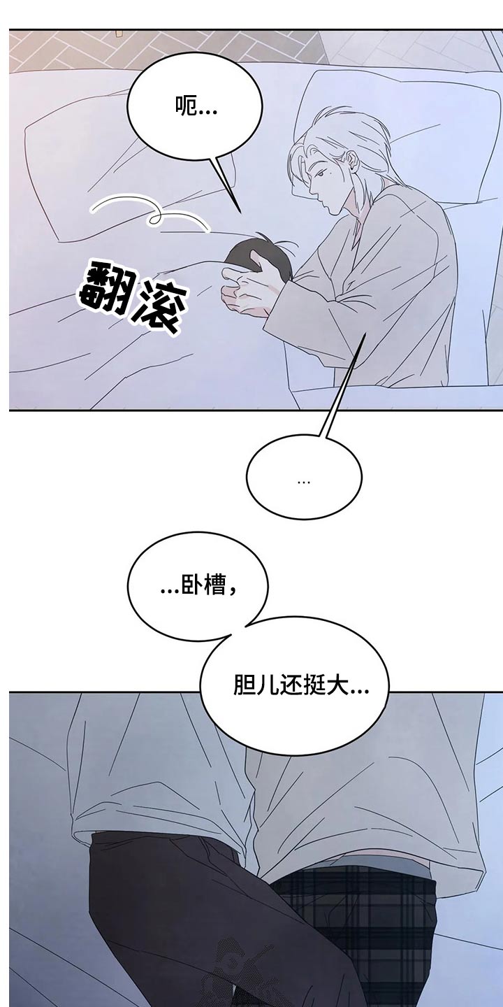 喜欢特立独行的人漫画,第69章：【第二季】不老实1图
