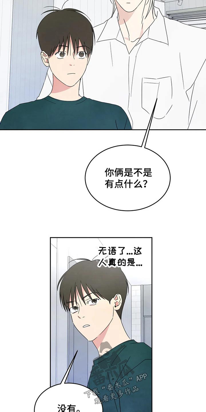 喜欢特别的他漫画,第68章：【第二季】喝醉酒2图