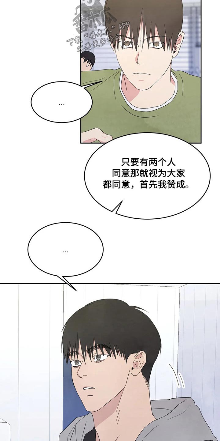 喜欢特别的他别名漫画,第59章：游戏抽签1图