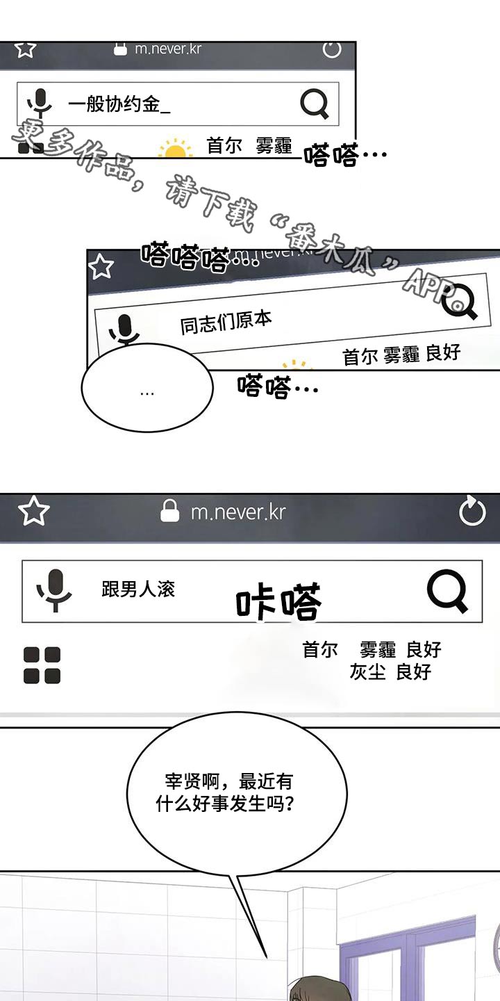 喜欢特别的他漫画,第182章：【第二季】回家1图