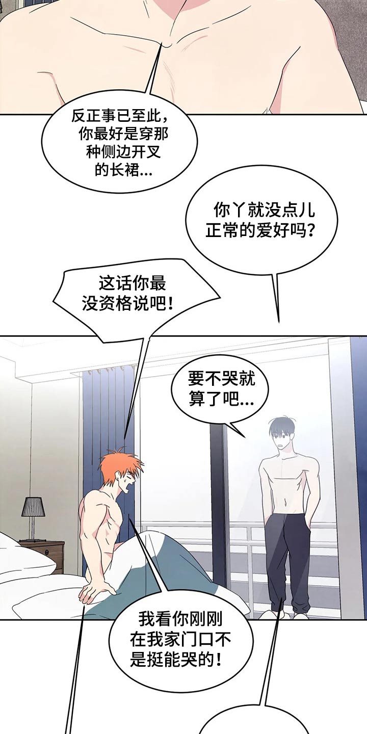 喜欢特别的他漫画,第51章：出发2图