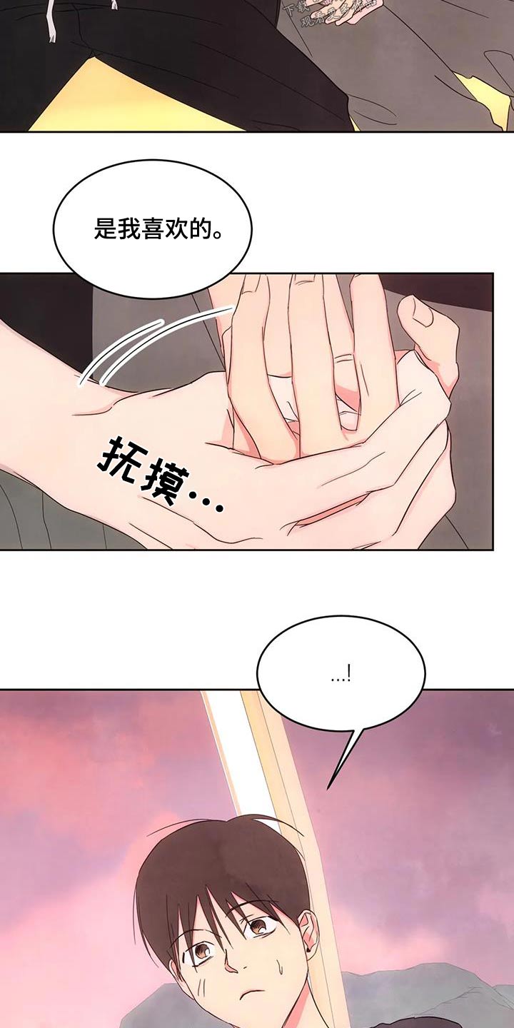 喜欢特别的他漫画,第146章：【第二季】意义2图