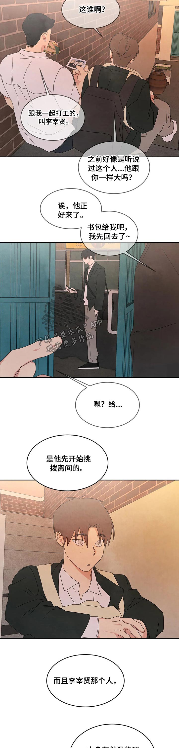 喜欢特鲁姆普的人多吗漫画,第40章：碰面1图