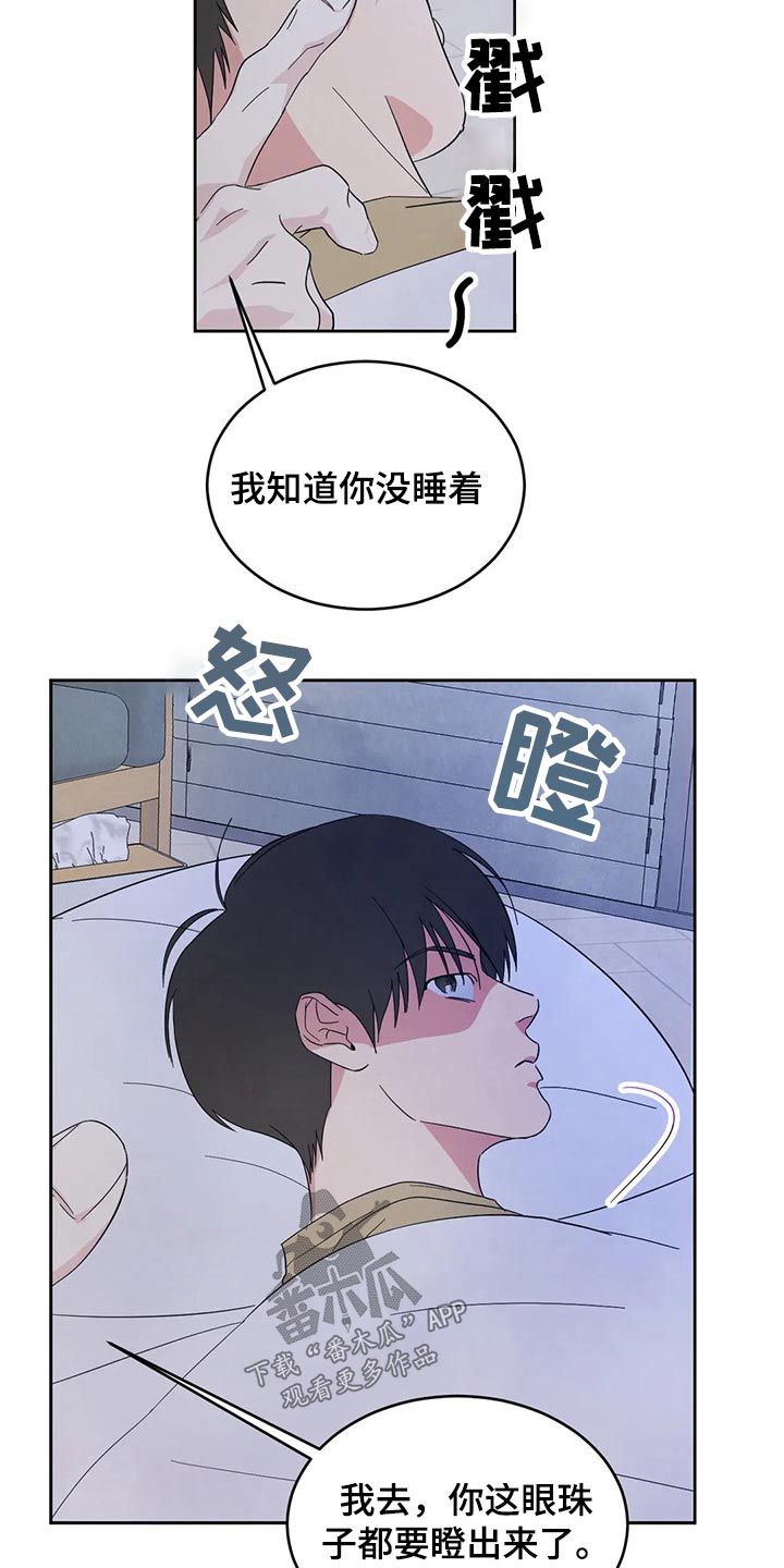 喜欢特立独行的人漫画,第69章：【第二季】不老实2图