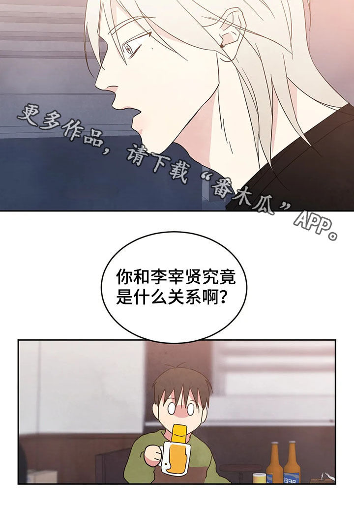 喜欢特别的他漫画,第24章：什么关系1图