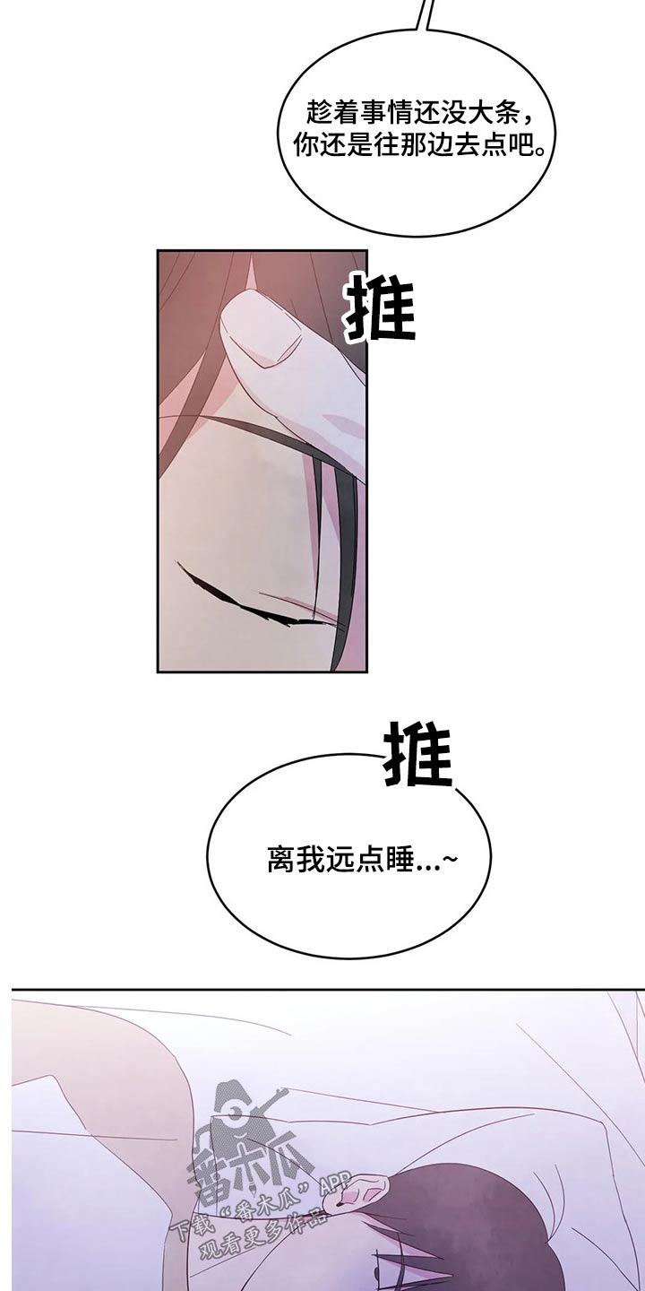 喜欢特立独行的人漫画,第69章：【第二季】不老实2图
