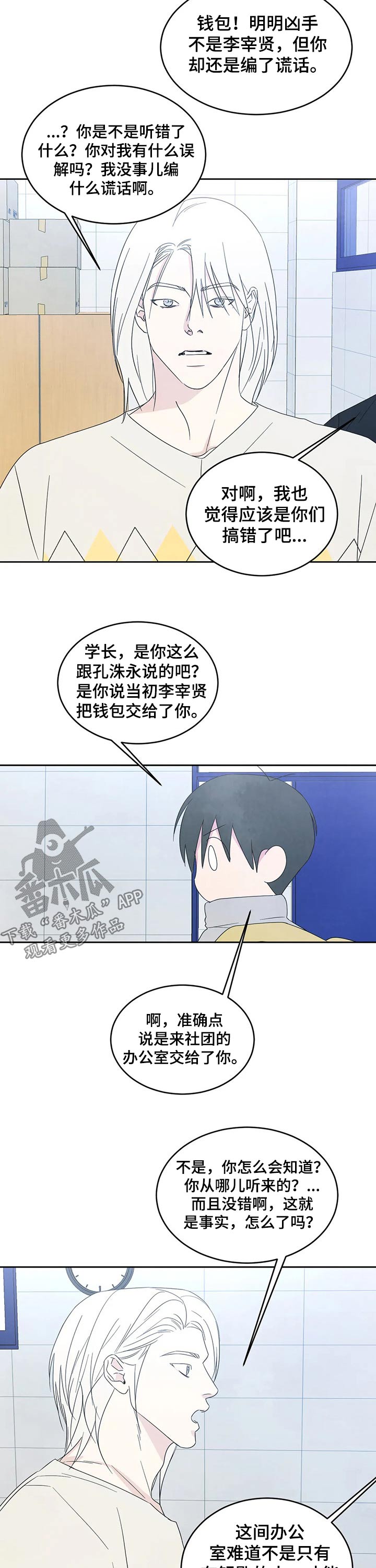 喜欢特别的他漫画,第39章：钱包1图