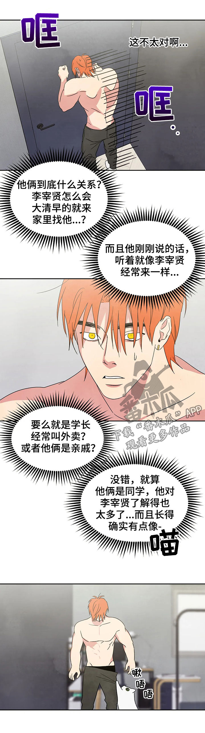 喜欢特别的他漫画,第26章：怀疑1图
