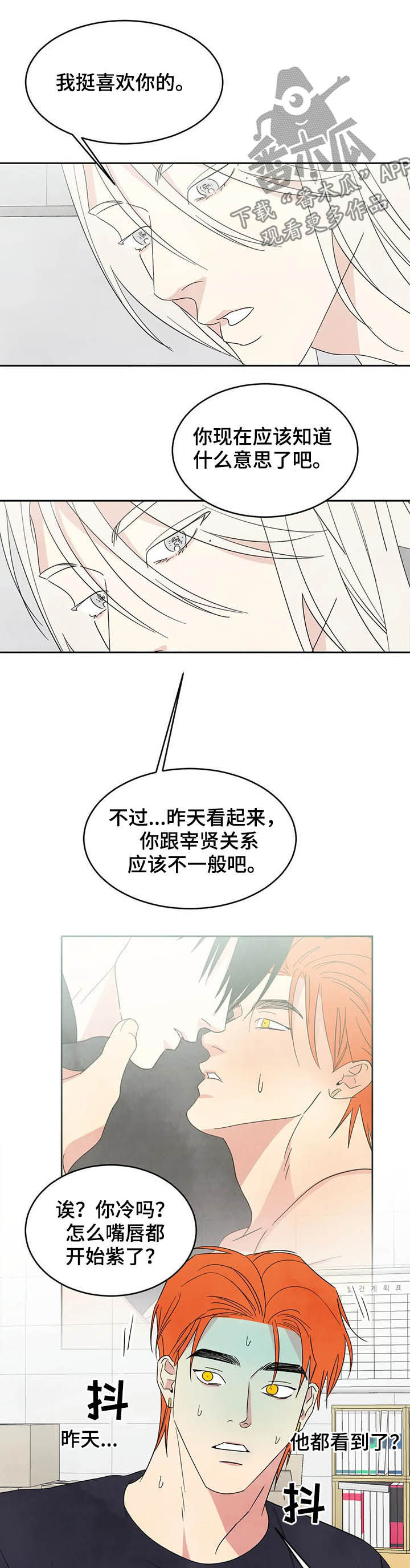 喜欢特别的他漫画,第30章：没有拒绝2图