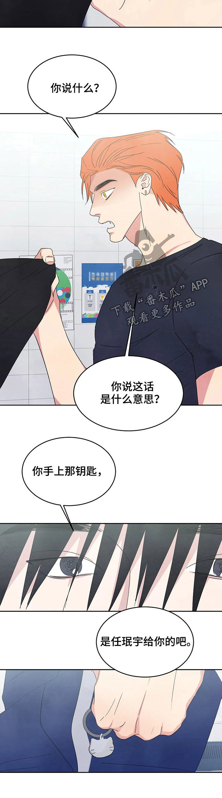 喜欢特鲁姆普的人多吗漫画,第34章：去你家2图