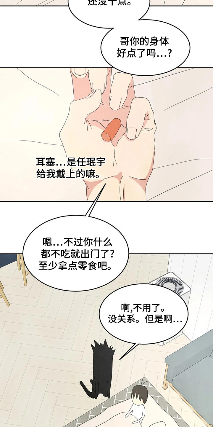 喜欢特别的他别名漫画,第109章：【第二季】否认1图