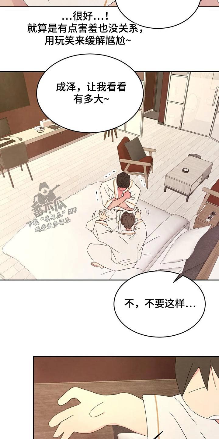 喜欢特别的他漫画,第123章：【第二季】注意力2图