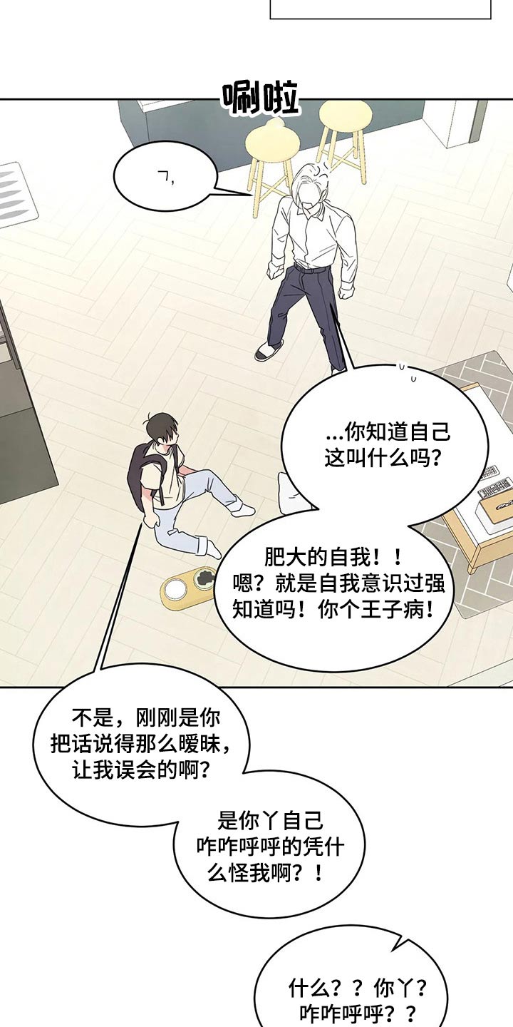 喜欢特鲁姆普的人多吗漫画,第65章：冰淇淋1图