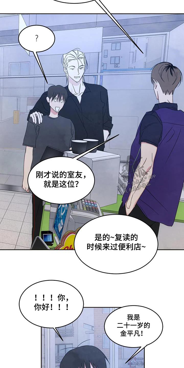 喜欢特别的他漫画,第147章：【第二季】玩笑1图