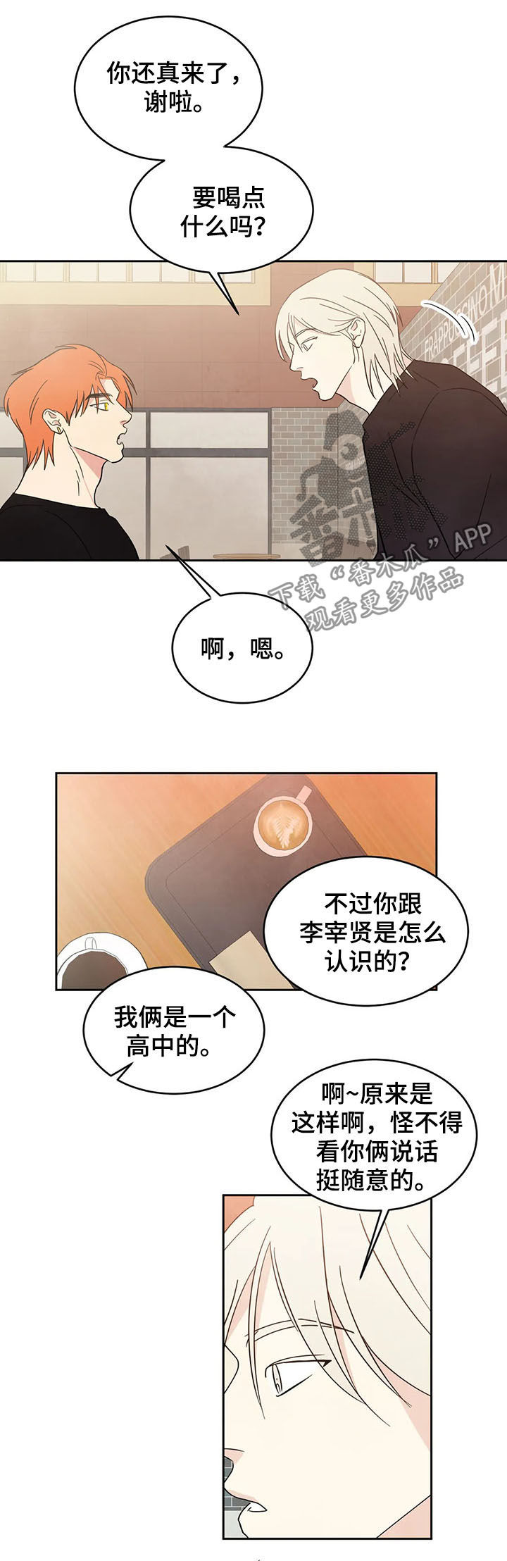 喜欢特别的他漫画,第24章：什么关系2图