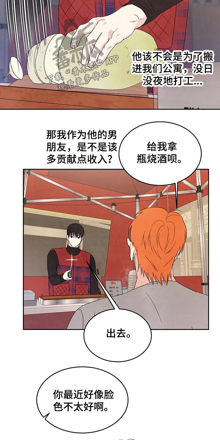 喜欢特别的他漫画,第52章：收摊2图