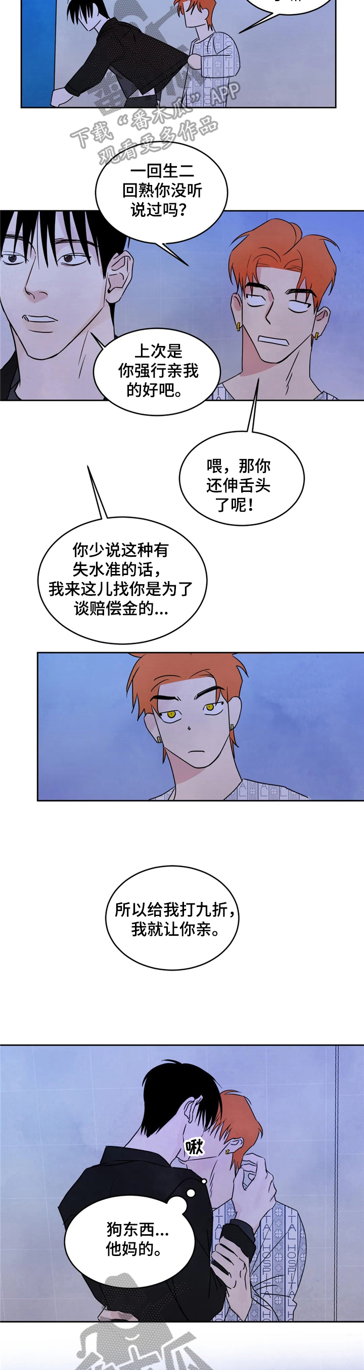 喜欢特鲁姆普的人多吗漫画,第6章：考虑2图
