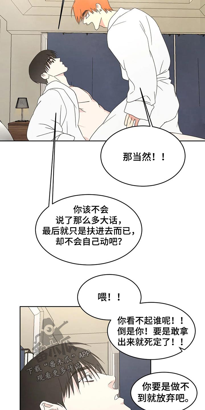 喜欢特鲁姆普的人多吗漫画,第50章：自尊心2图