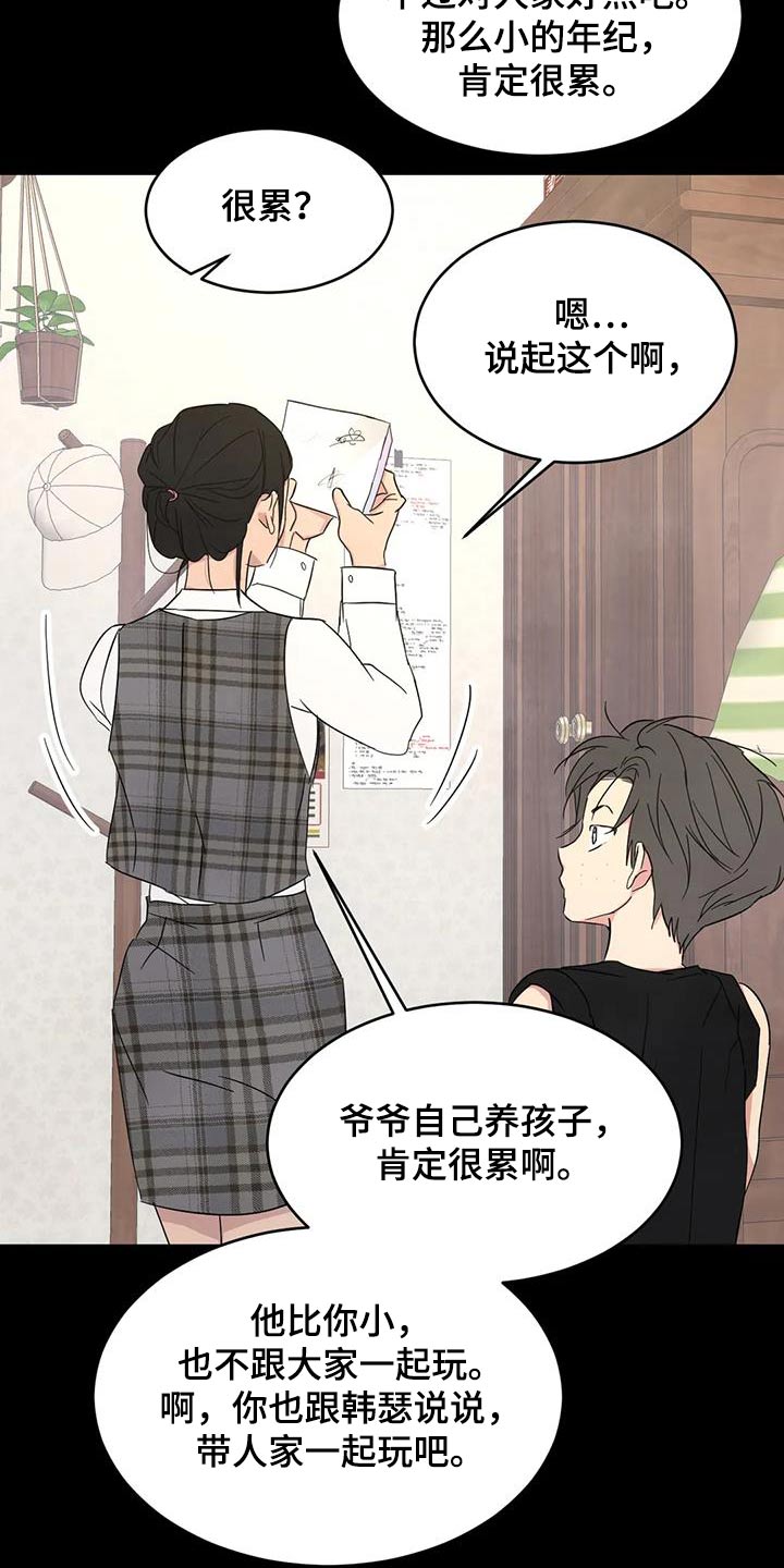 喜欢特鲁姆普的人多吗漫画,第168章：【第二季】孩子们2图