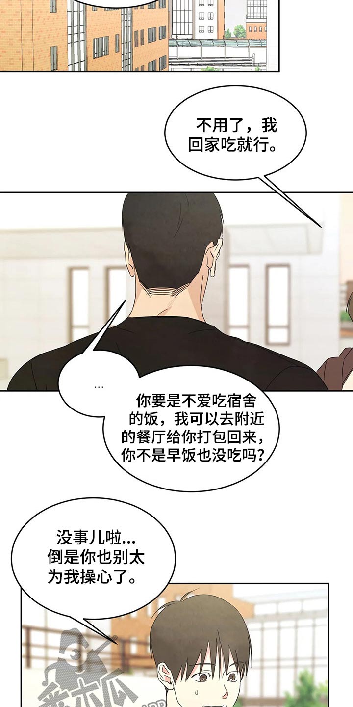 喜欢特别的他漫画,第64章：见面2图