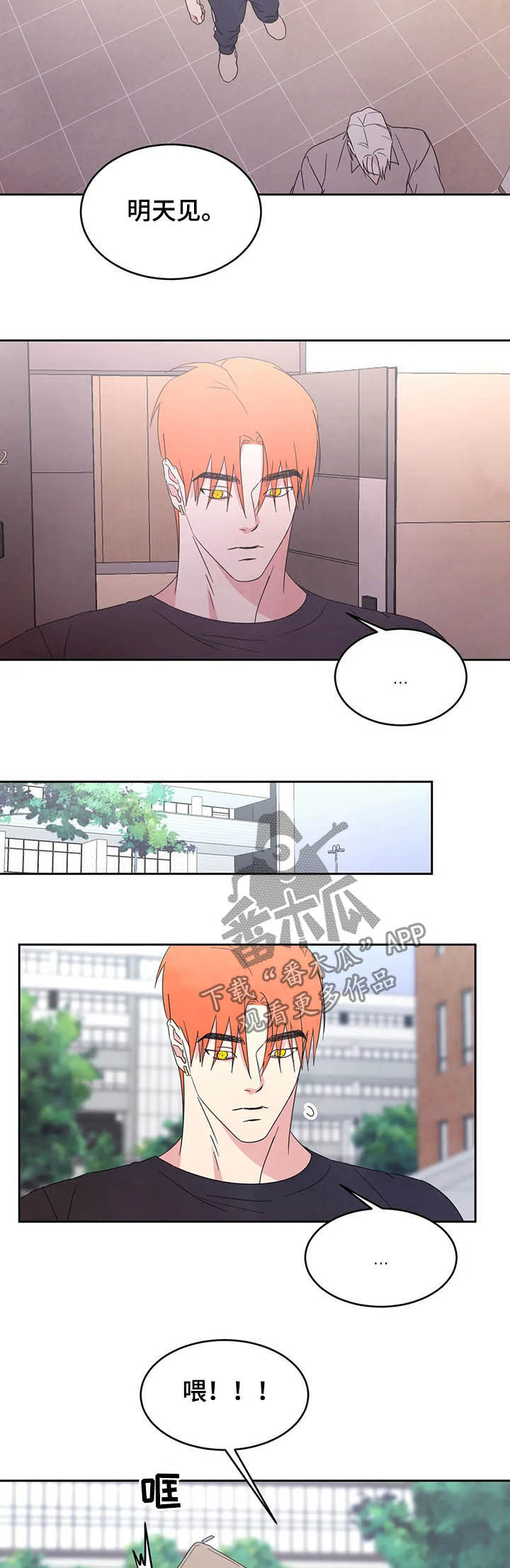 喜欢特别丑特别矮的人是什么心理漫画,第38章：报答2图