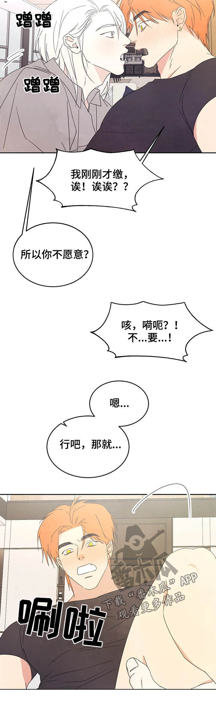 喜欢特别的他漫画,第37章：敞开心扉2图