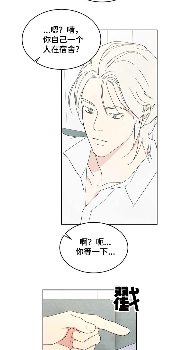 喜欢特别的他漫画,第67章：【第二季】阶段2图