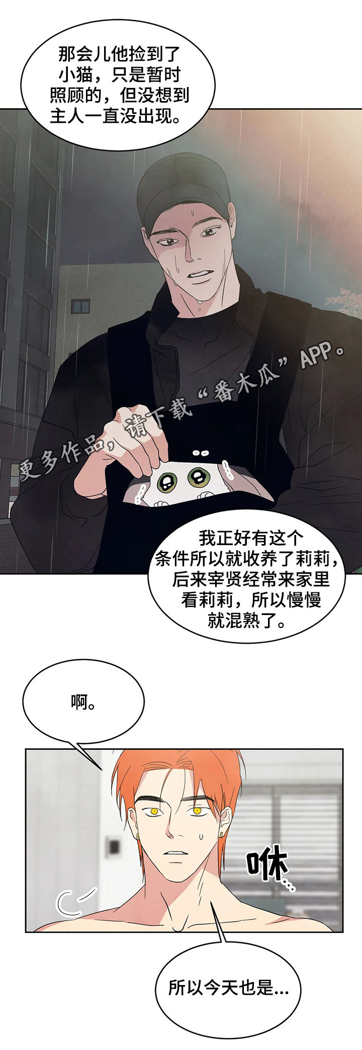 喜欢特别的他漫画,第28章：直觉1图