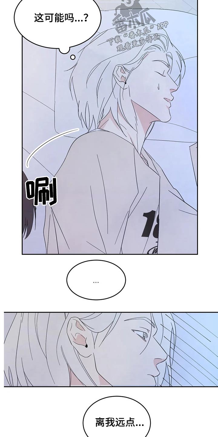 我特别特别喜欢他漫画,第69章：【第二季】不老实1图