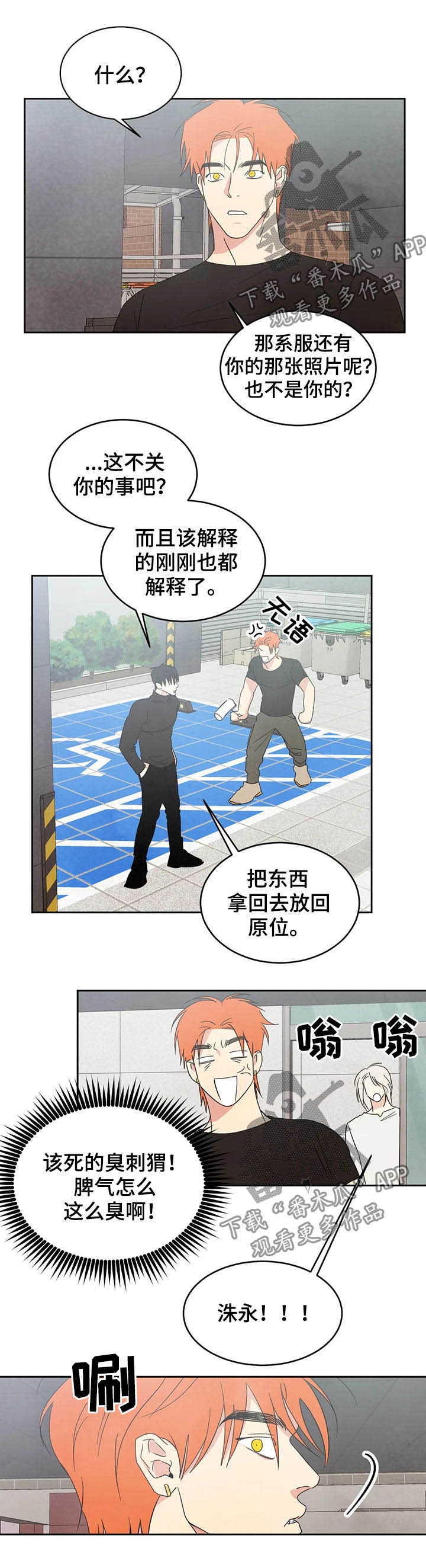 喜欢特别的他漫画,第28章：直觉2图