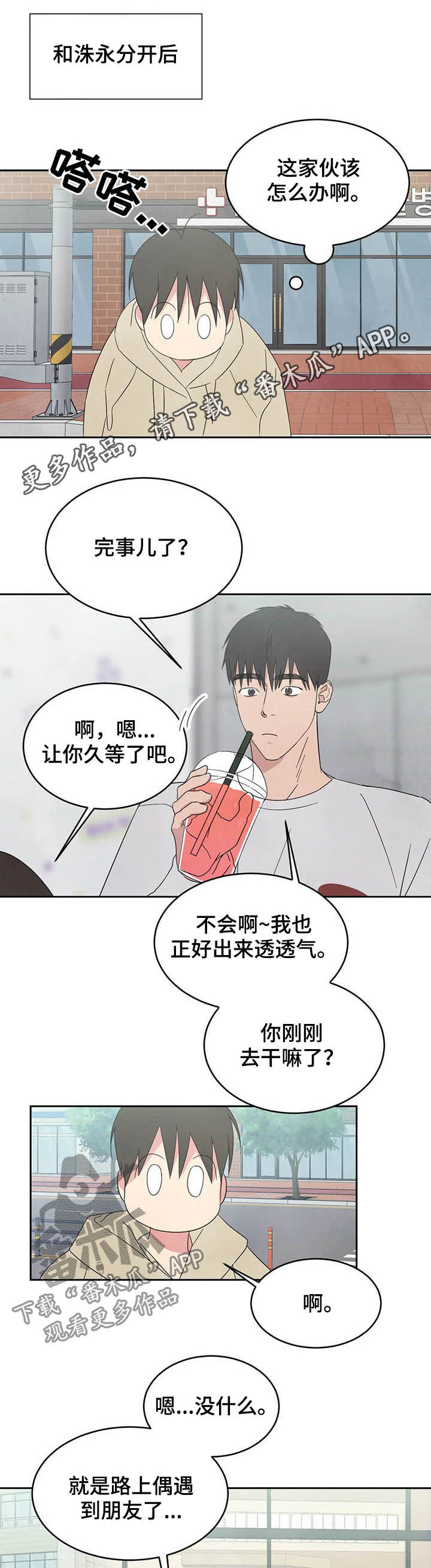 喜欢特鲁姆普的人多吗漫画,第29章：独处1图