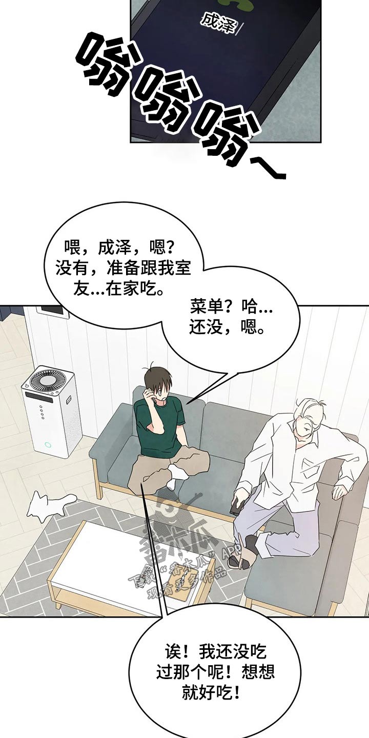 喜欢特别的他漫画,第67章：【第二季】阶段1图