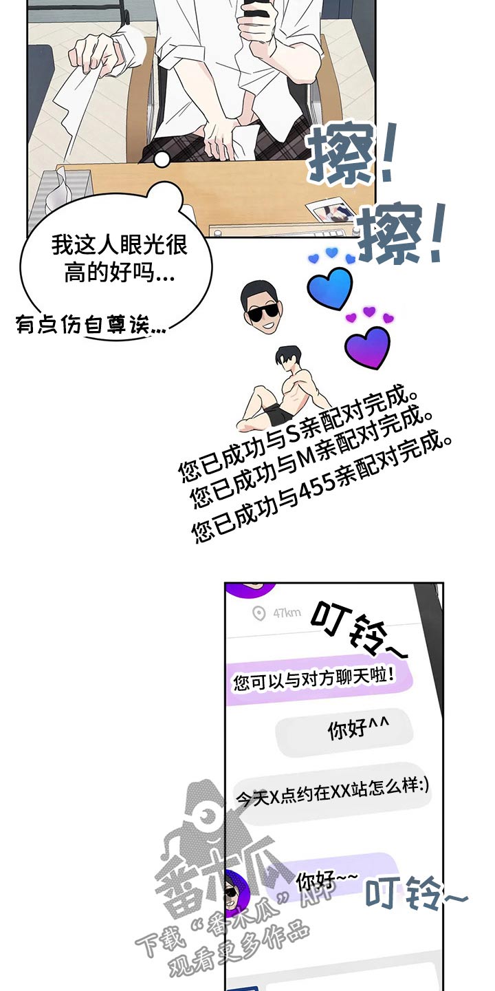 喜欢特别的他漫画,第64章：见面1图