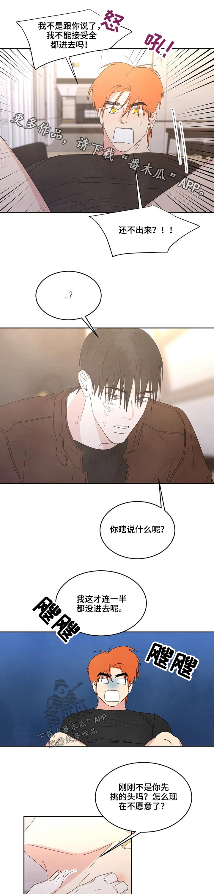 喜欢特鲁姆普的人多吗漫画,第43章：强行1图