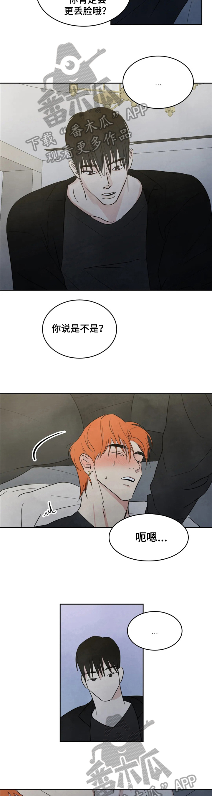 喜欢特鲁姆普的人多吗漫画,第14章：不能大意2图