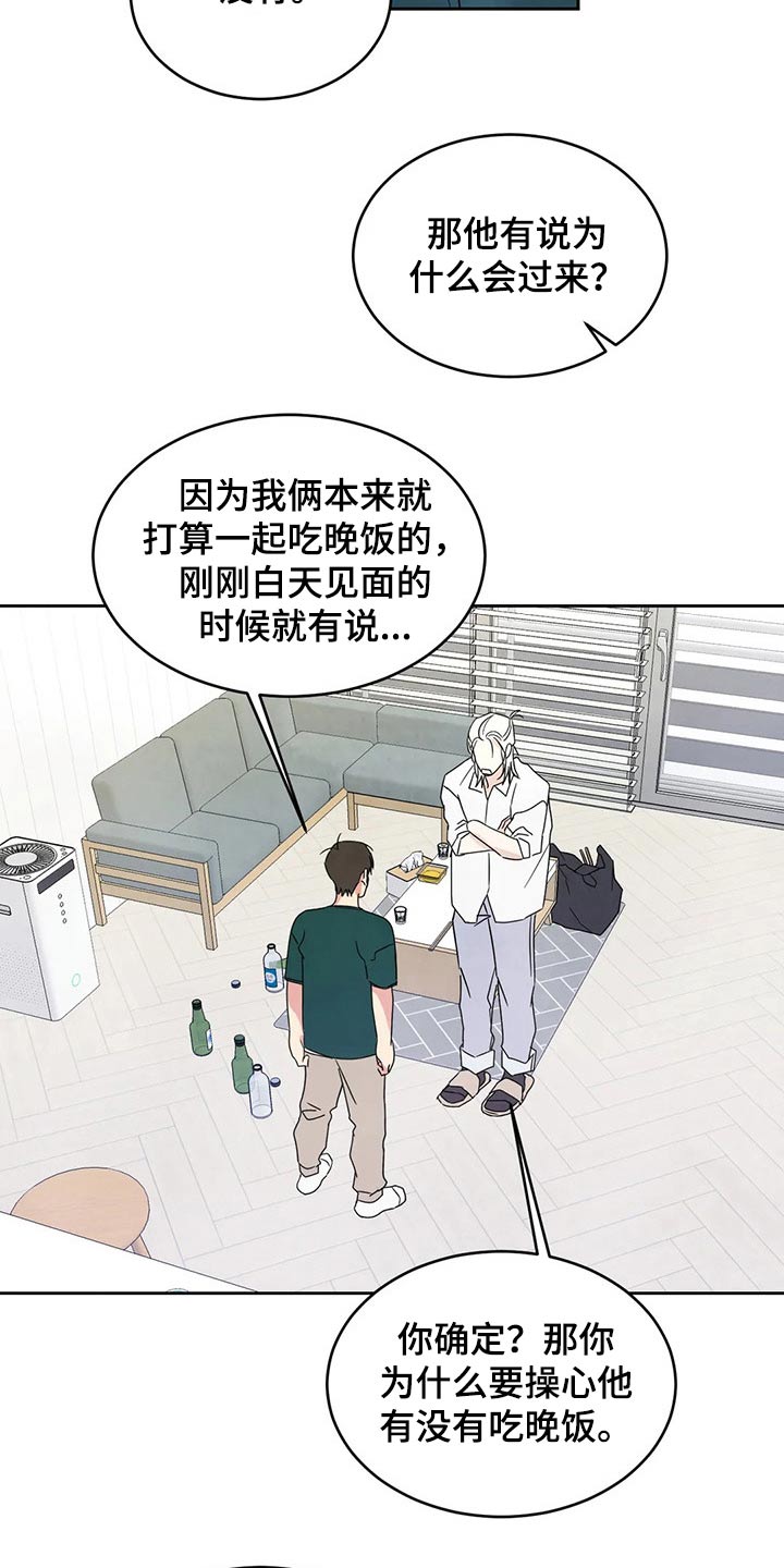 喜欢特鲁姆普的人多吗漫画,第68章：【第二季】喝醉酒1图
