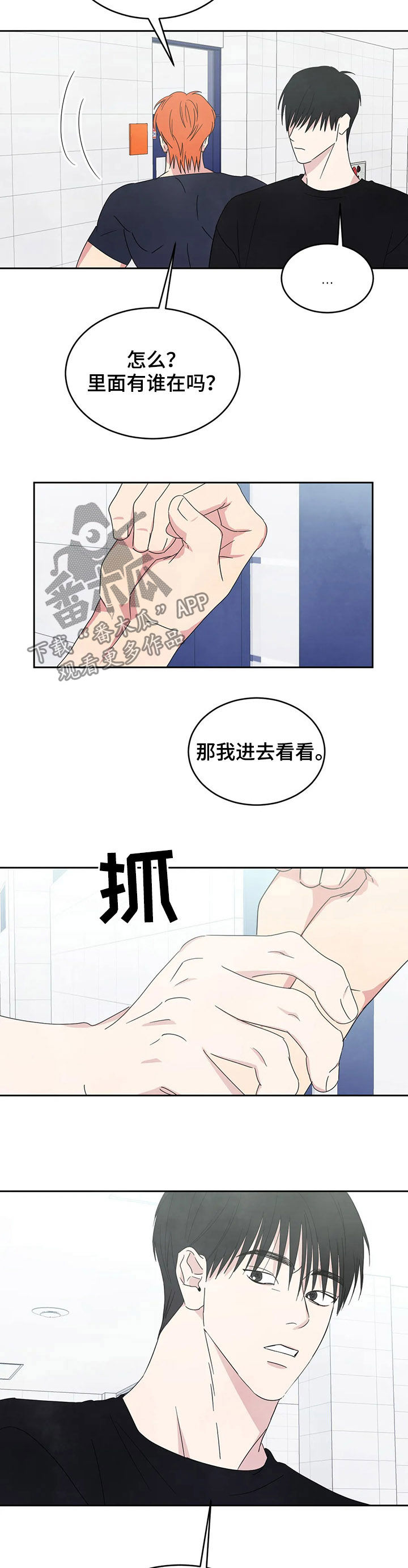 喜欢特别的他漫画,第33章：钱包2图